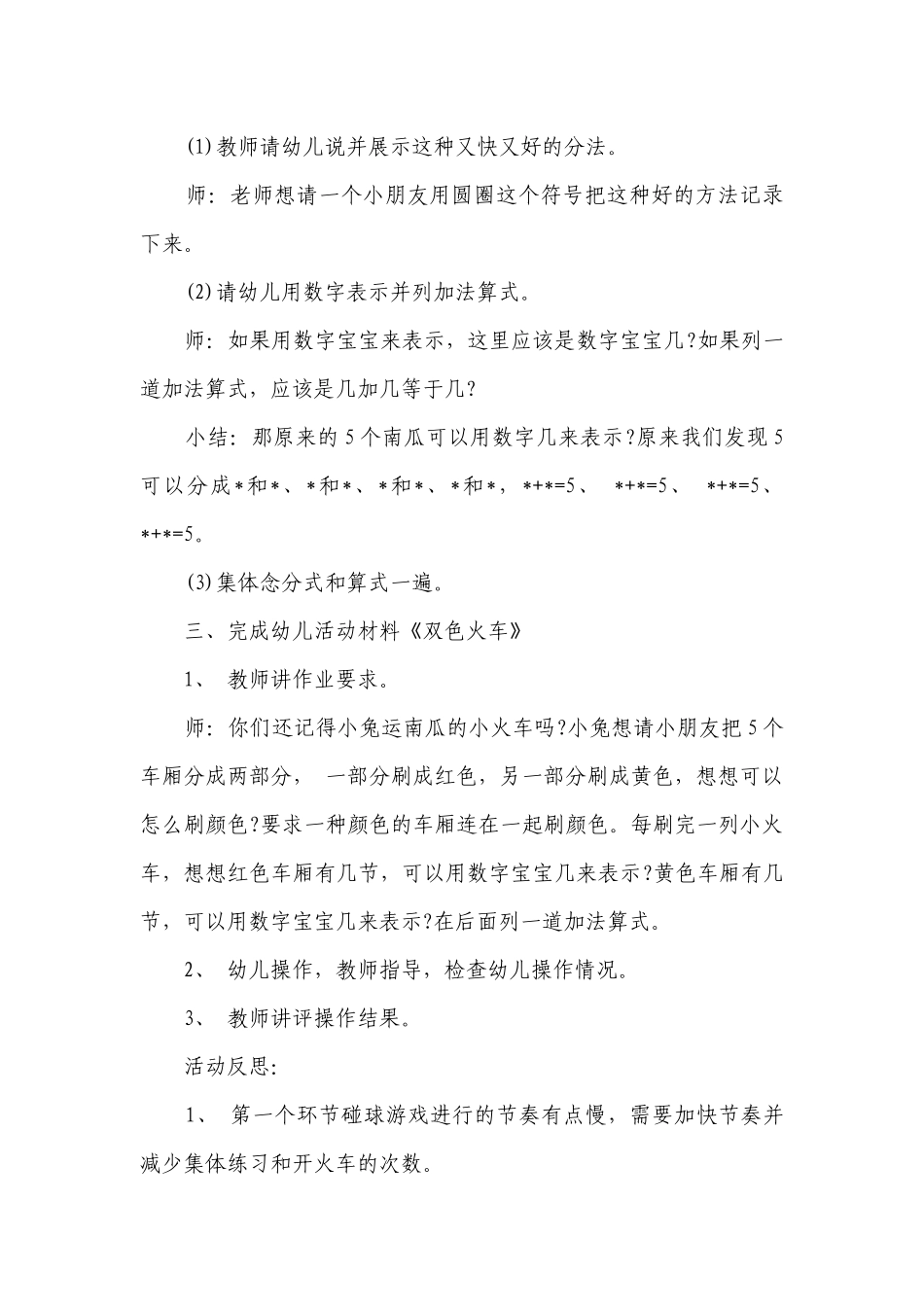 幼儿园大班数学优质公开课获奖教案教学设计《双色火车》含反思.docx_第3页
