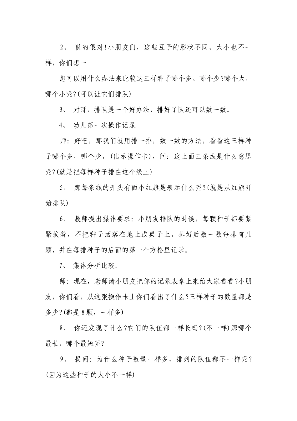 幼儿园大班数学优质公开课获奖教案教学设计《种子排队》含反思.docx_第2页