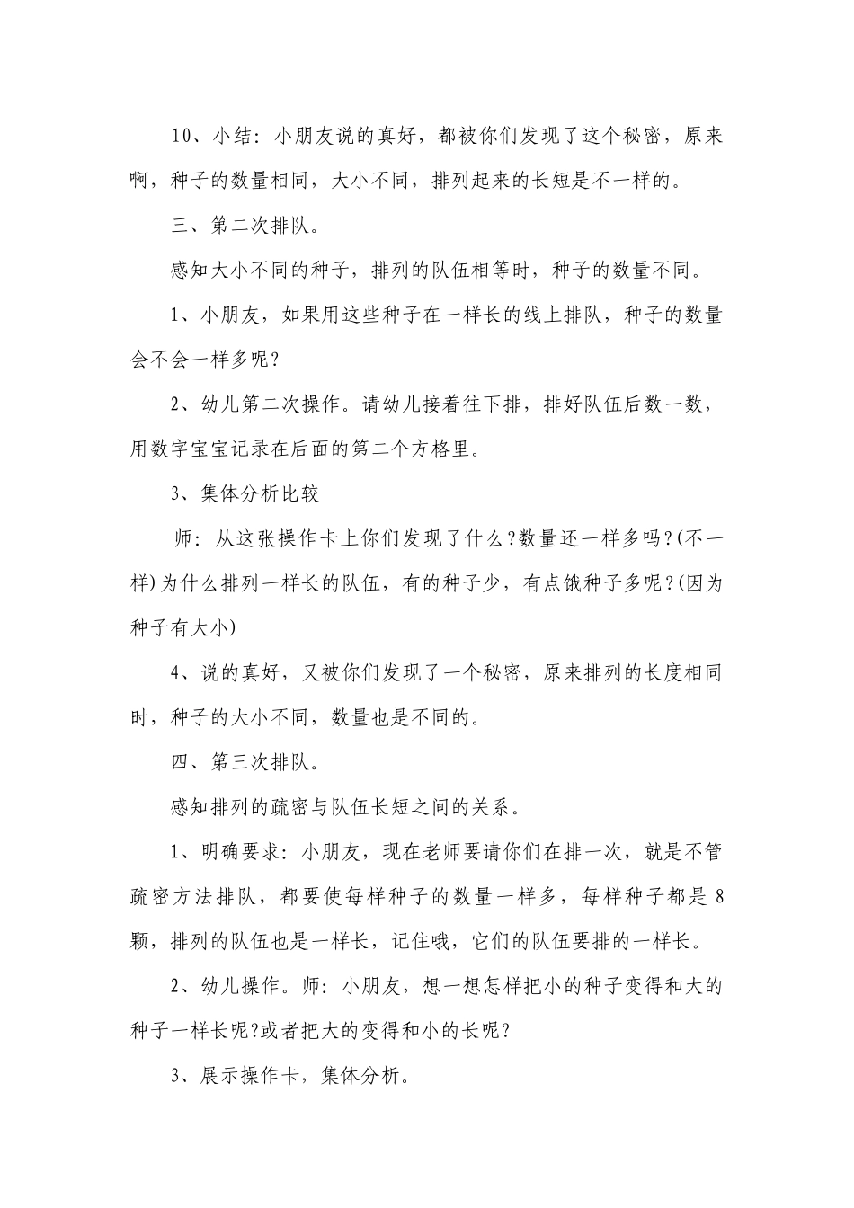 幼儿园大班数学优质公开课获奖教案教学设计《种子排队》含反思.docx_第3页