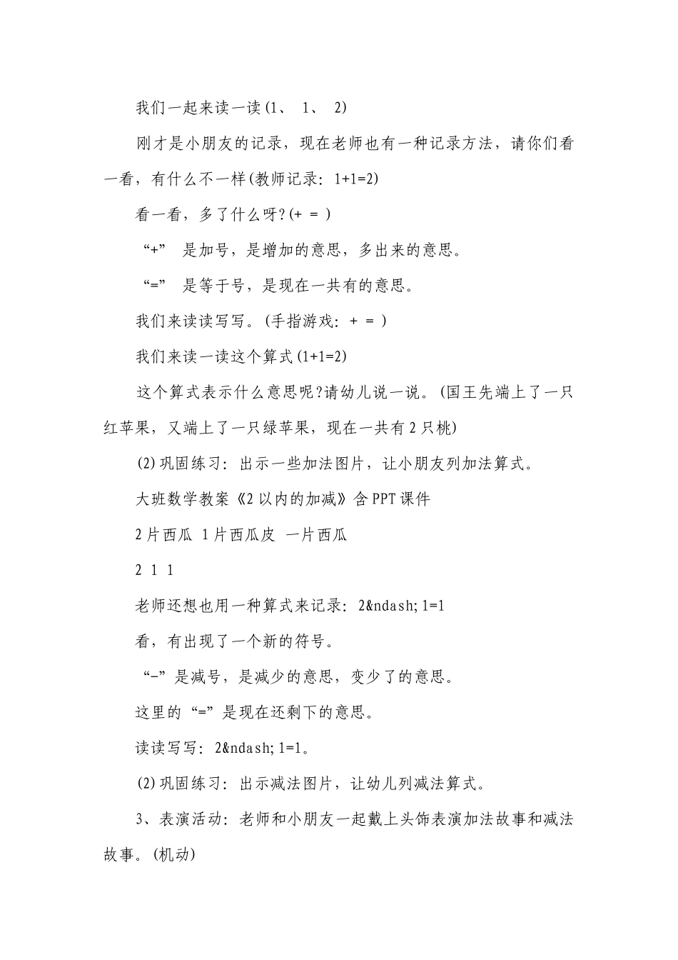 幼儿园大班数学优质公开课获奖教案教学设计设计《学习2的加减法》含反思.docx_第3页