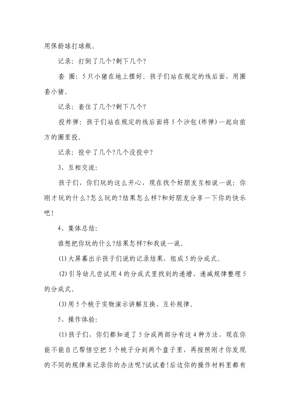 幼儿园大班数学优质公开课获奖教案教学设计详案《悟空分桃》含反思.docx_第3页