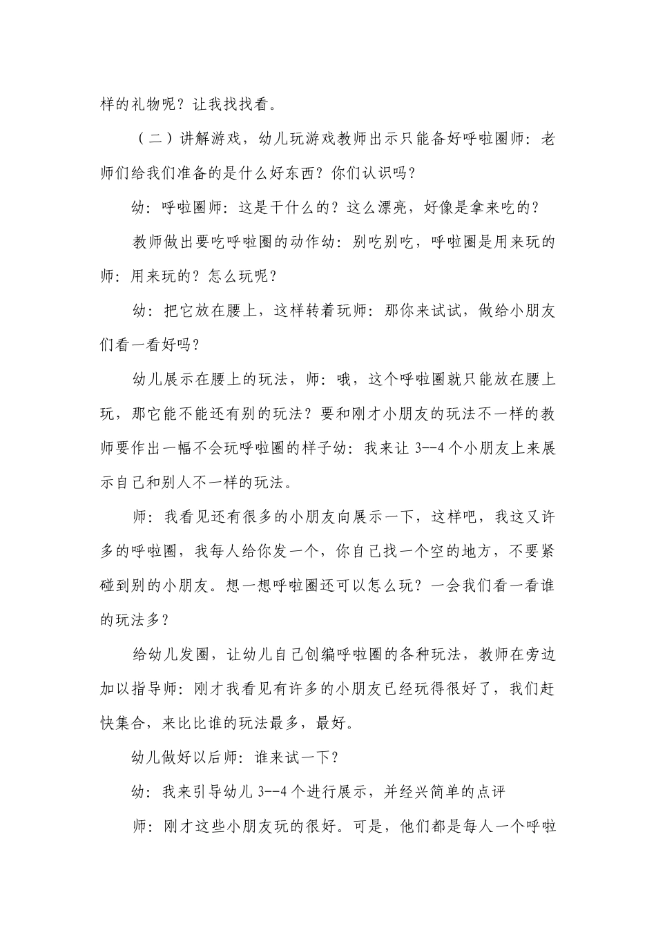 幼儿园大班体育公开课优质公开课获奖教案教学设计《玩呼啦圈》含反思.docx_第2页