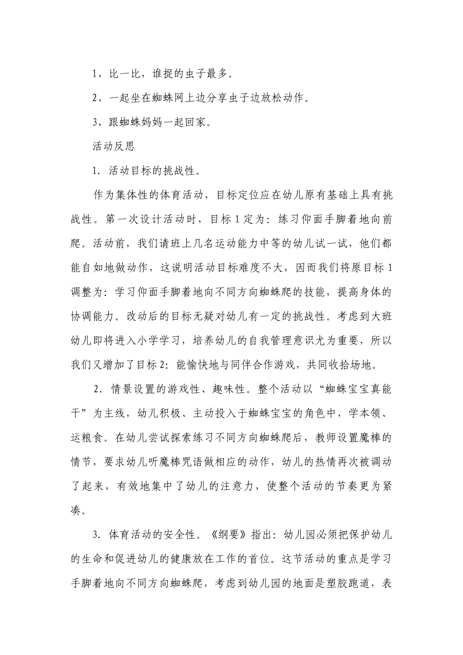 幼儿园大班体育公开课优质公开课获奖教案教学设计《蜘蛛捉虫》含反思.docx_第3页