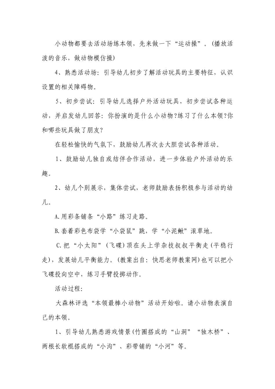 幼儿园大班体育课优质公开课获奖教案教学设计《快乐的活动场》含反思.docx_第2页