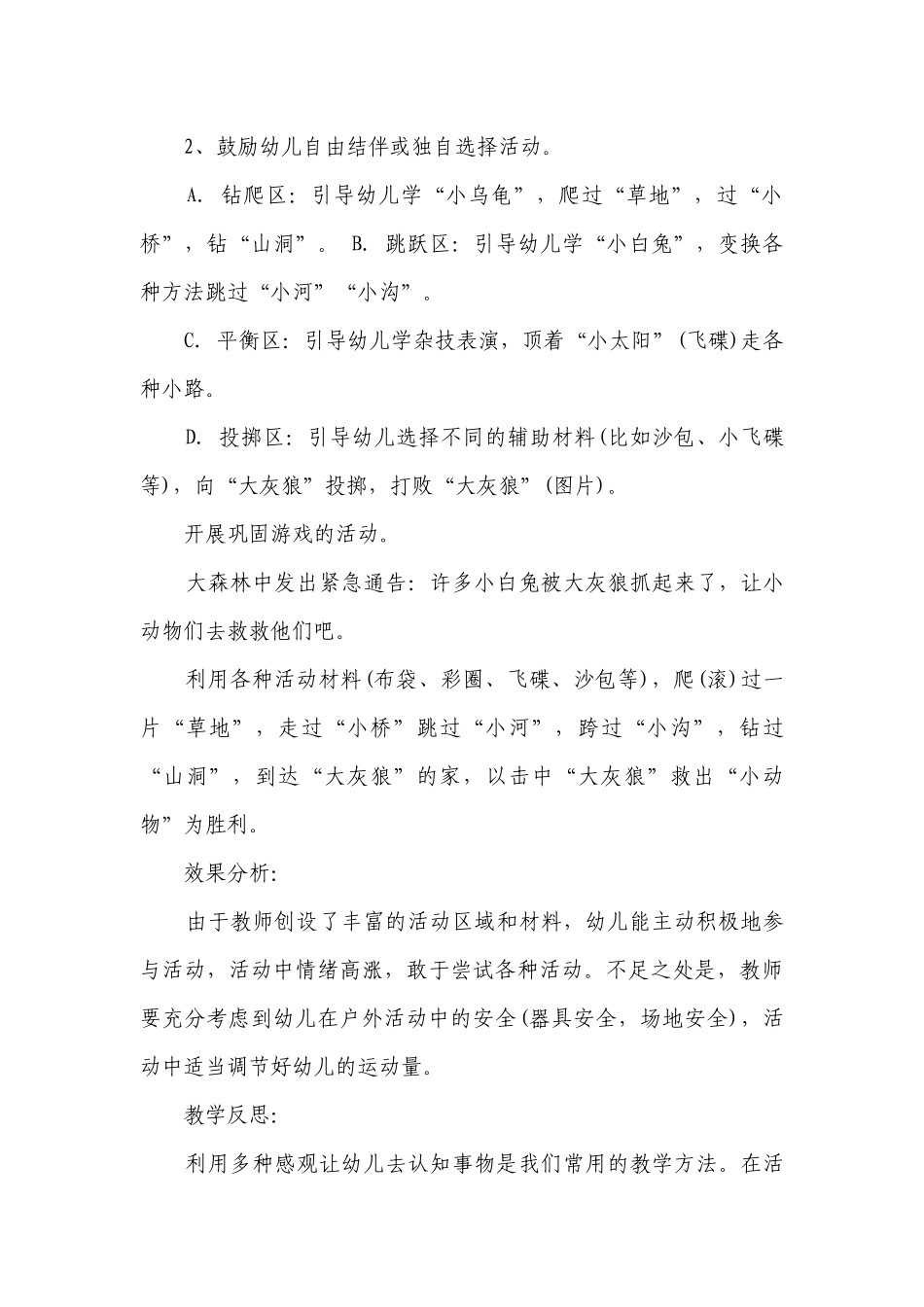 幼儿园大班体育课优质公开课获奖教案教学设计《快乐的活动场》含反思.docx_第3页