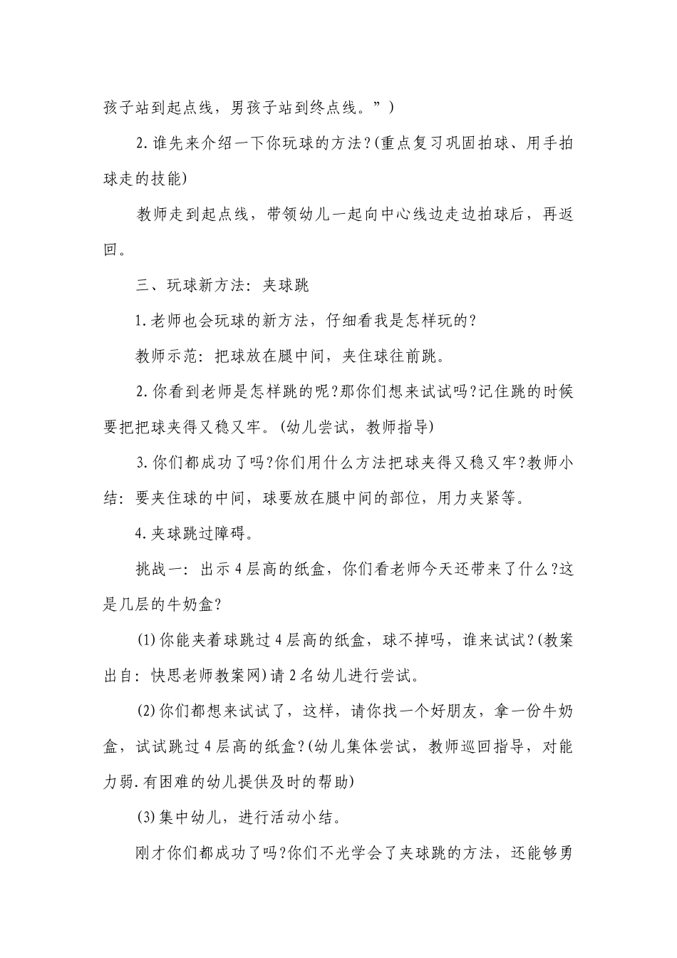 幼儿园大班体育优质公开课获奖教案教学设计《夹球跳》含反思.docx_第2页