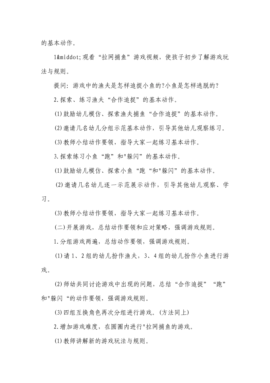 幼儿园大班体育游戏详案优质公开课获奖教案教学设计《拉网捕鱼》含反思.docx_第3页