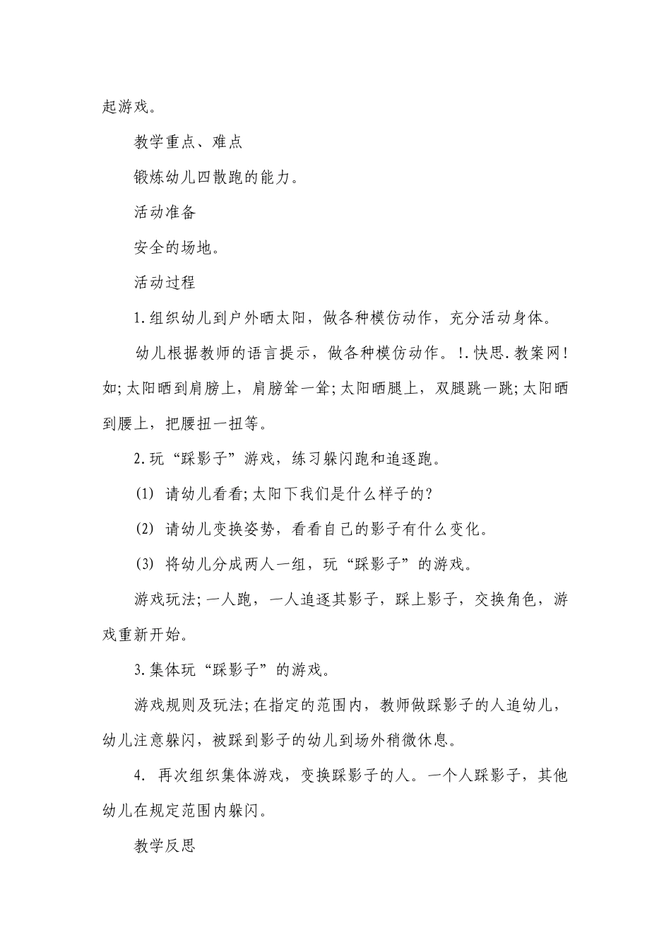 幼儿园大班体育游戏优质公开课获奖教案教学设计《踩影子》含反思.docx_第2页