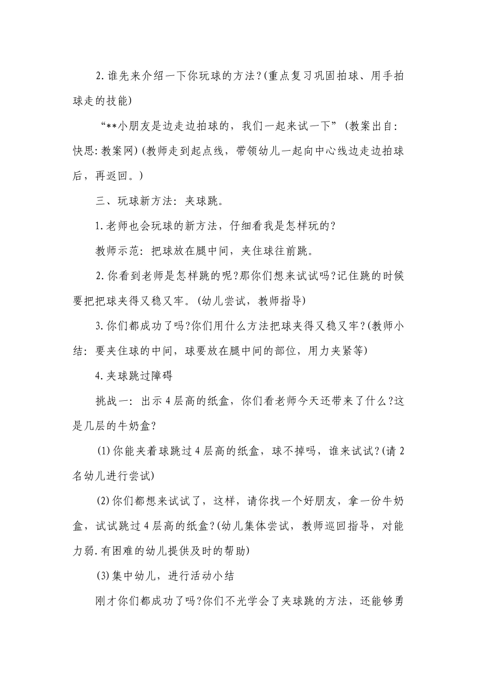 幼儿园大班体育游戏优质公开课获奖教案教学设计《夹球跳》含反思.docx_第2页