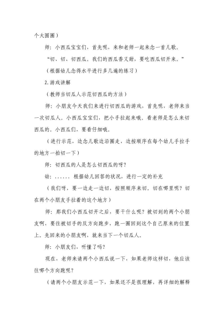 幼儿园大班体育游戏优质公开课获奖教案教学设计《切西瓜》.docx_第3页
