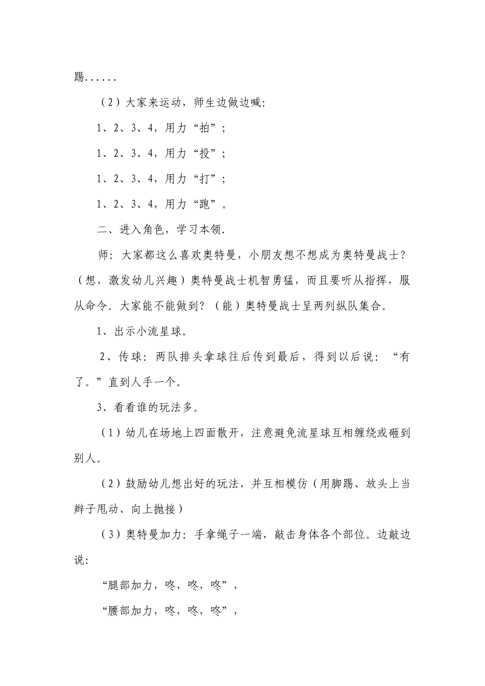 幼儿园大班体育游戏优质公开课获奖教案教学设计及反思《奥特曼投掷》.docx_第2页