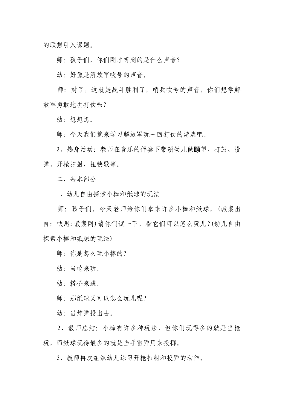 幼儿园大班体育游戏优质公开课获奖教案教学设计详案《小小哨兵》含反思.docx_第2页