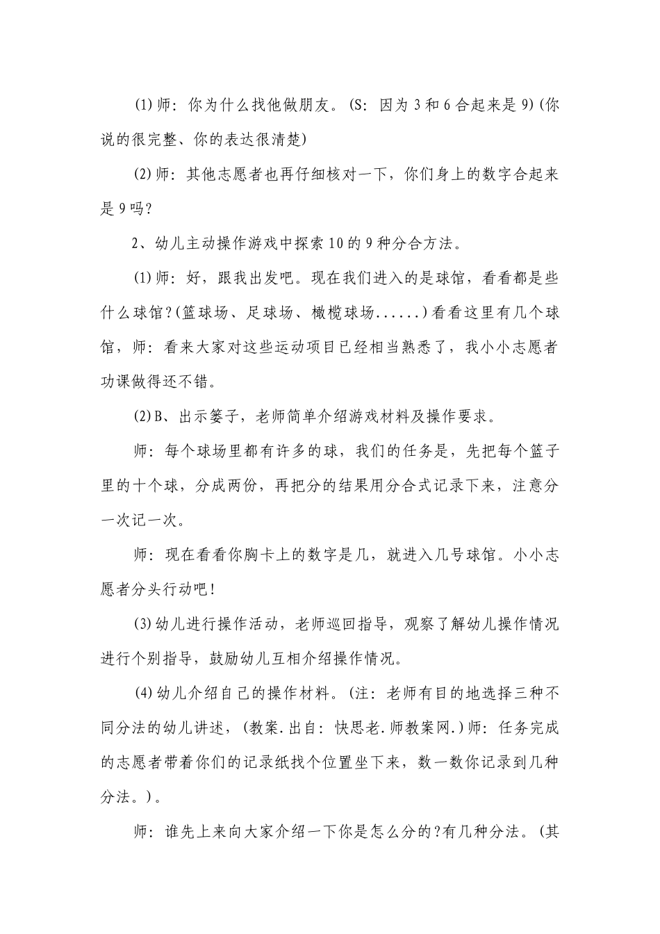 幼儿园大班下学期数学优质公开课获奖教案教学设计《小小志愿者》含反思.docx_第2页