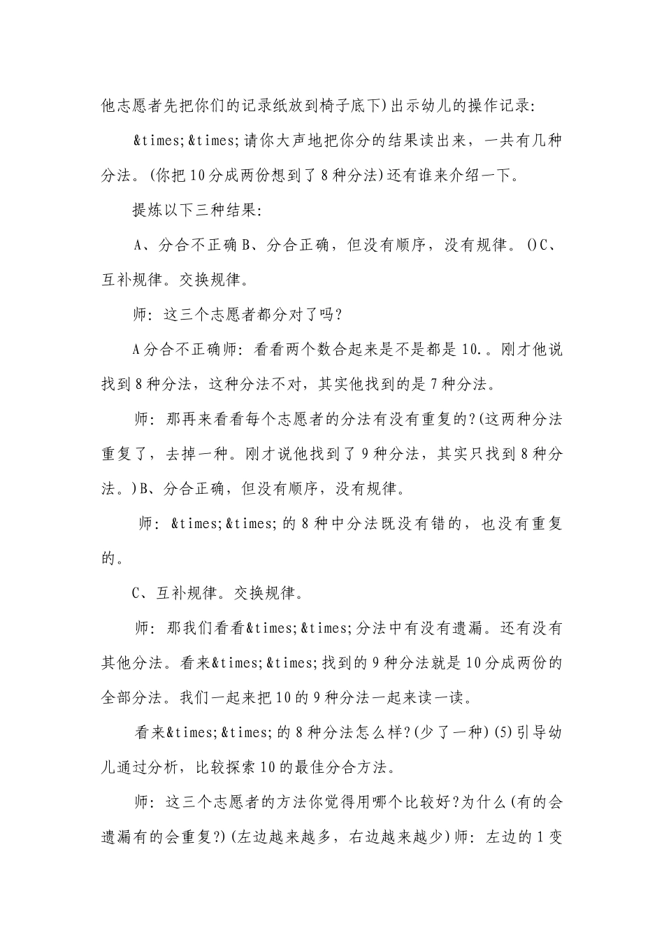 幼儿园大班下学期数学优质公开课获奖教案教学设计《小小志愿者》含反思.docx_第3页