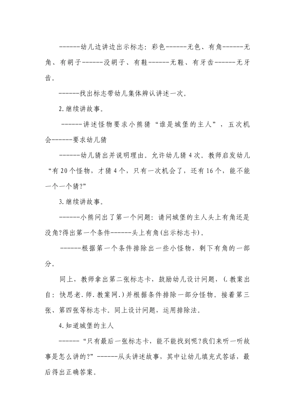 幼儿园大班下学期数学优质公开课获奖教案教学设计《小熊和吵吵闹闹的怪物们》含反思.docx_第2页