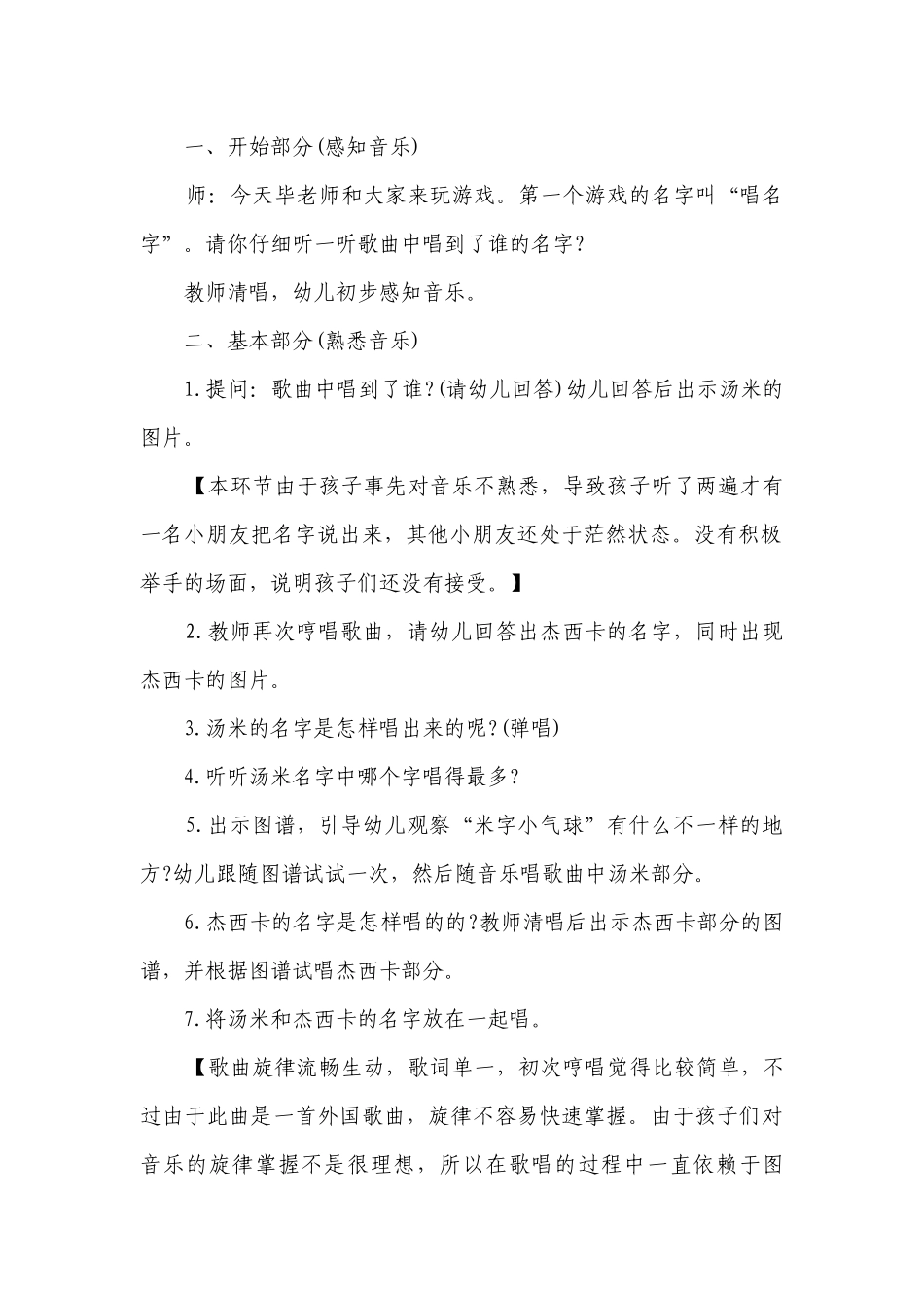 幼儿园大班音乐公开课优质公开课获奖教案教学设计《唱唱我的名字》含反思.docx_第2页