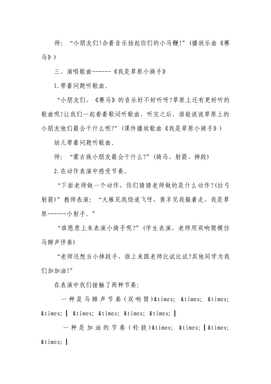 幼儿园大班音乐公开课优质公开课获奖教案教学设计《我是草原小骑手》含反思.docx_第2页