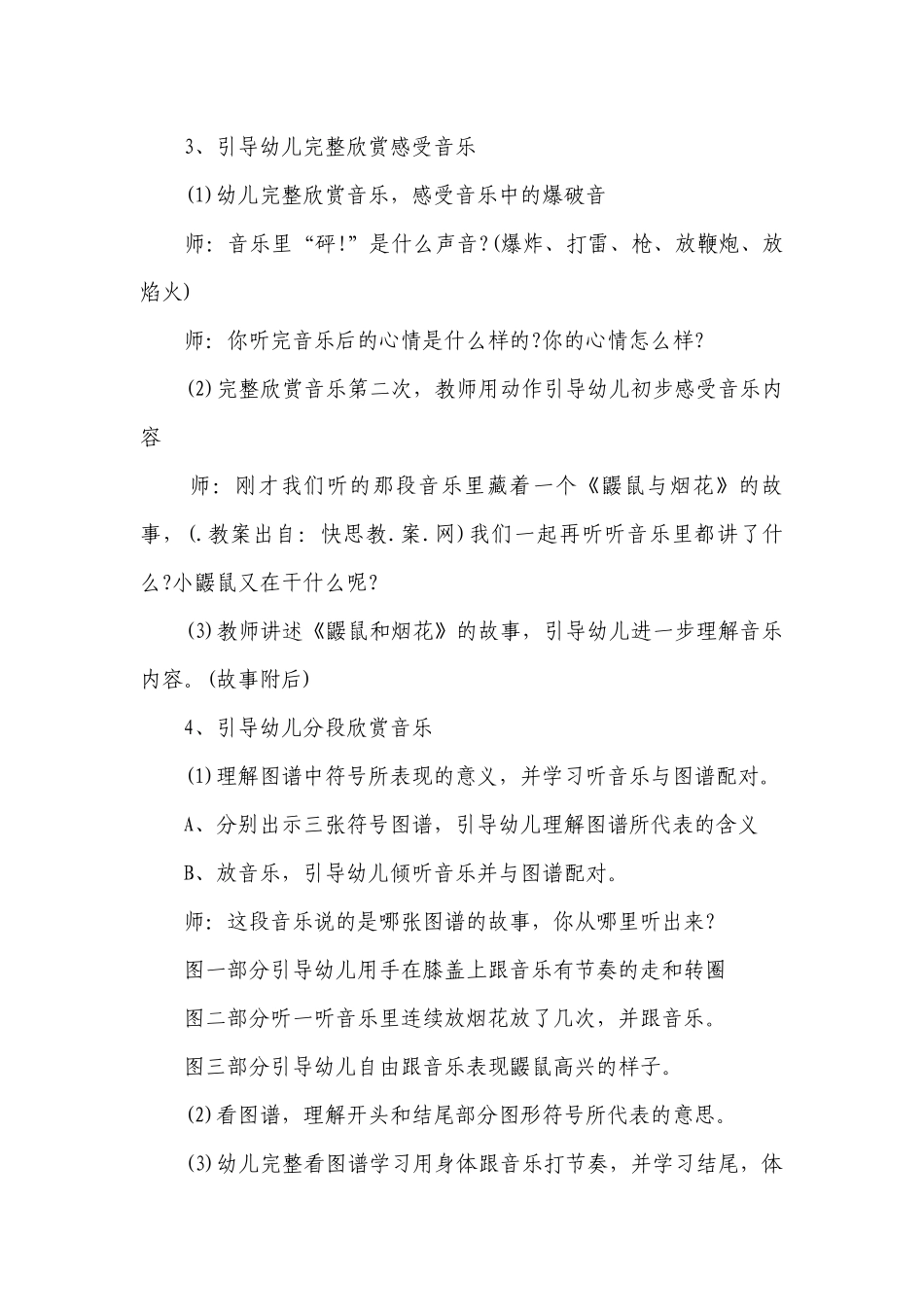 幼儿园大班音乐公开课优质公开课获奖教案教学设计《鼹鼠与烟花》含反思.docx_第2页