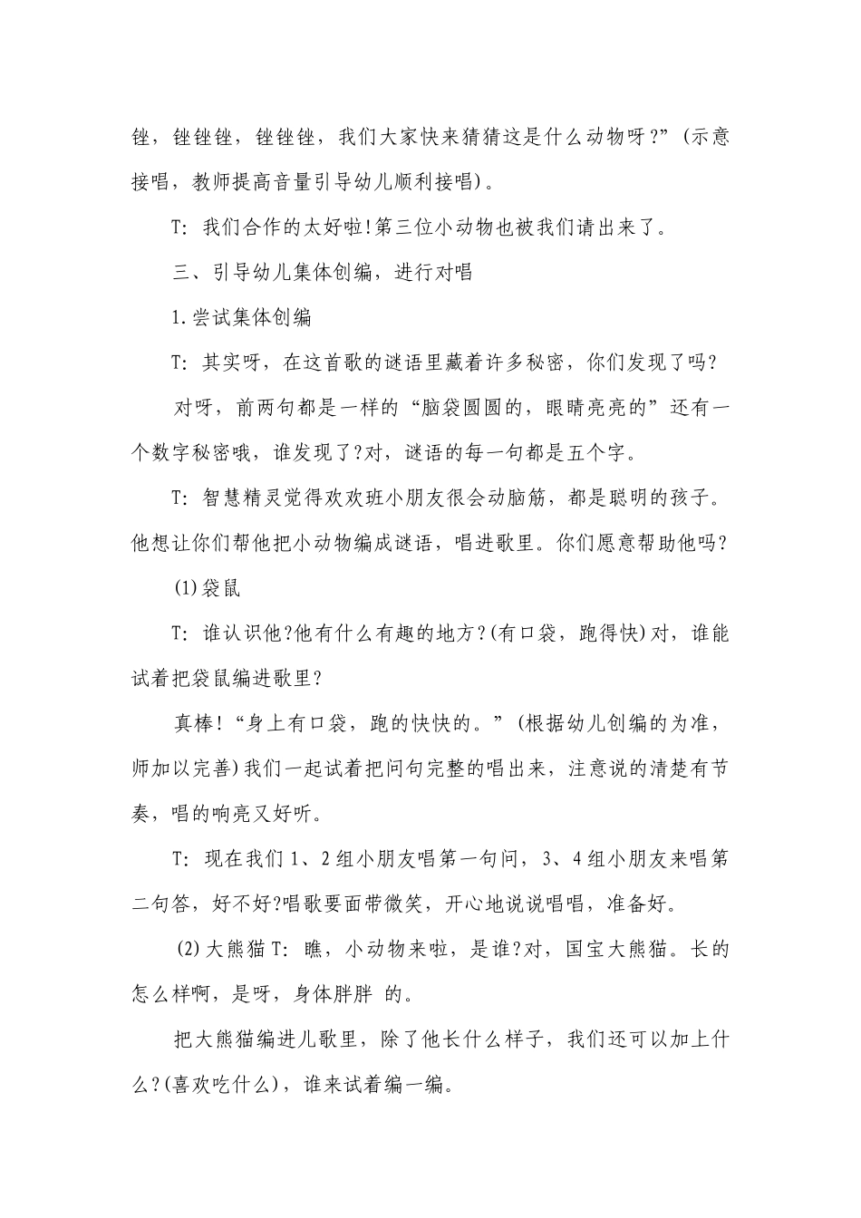 幼儿园大班音乐活动优质公开课获奖教案教学设计《动物猜谜歌》含反思.docx_第3页