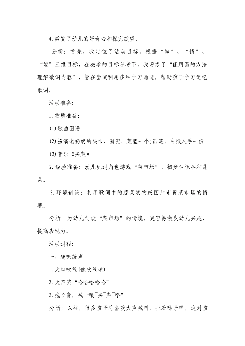 幼儿园大班音乐活动优质公开课获奖教案教学设计《买菜》含反思.docx_第2页