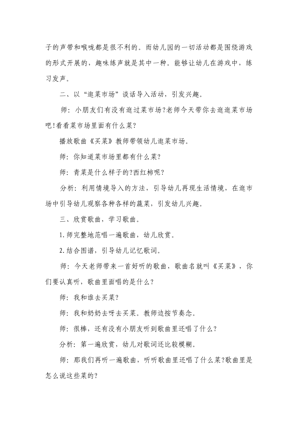 幼儿园大班音乐活动优质公开课获奖教案教学设计《买菜》含反思.docx_第3页