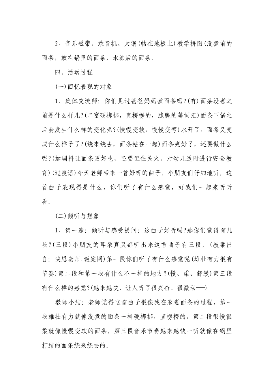 幼儿园大班音乐活动优质公开课获奖教案教学设计《面条舞》含反思.docx_第2页