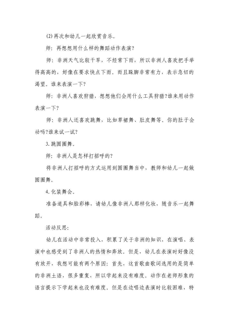 幼儿园大班音乐活动优质公开课获奖教案教学设计《热情的非洲》含反思.docx_第3页