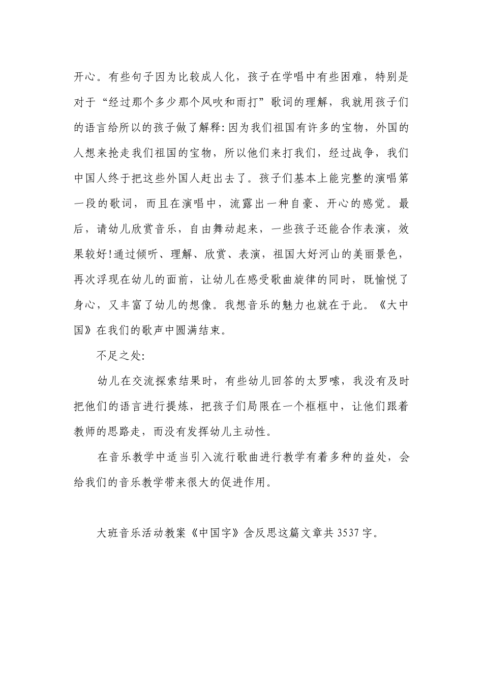 幼儿园大班音乐活动优质公开课获奖教案教学设计《中国字》含反思.docx_第3页