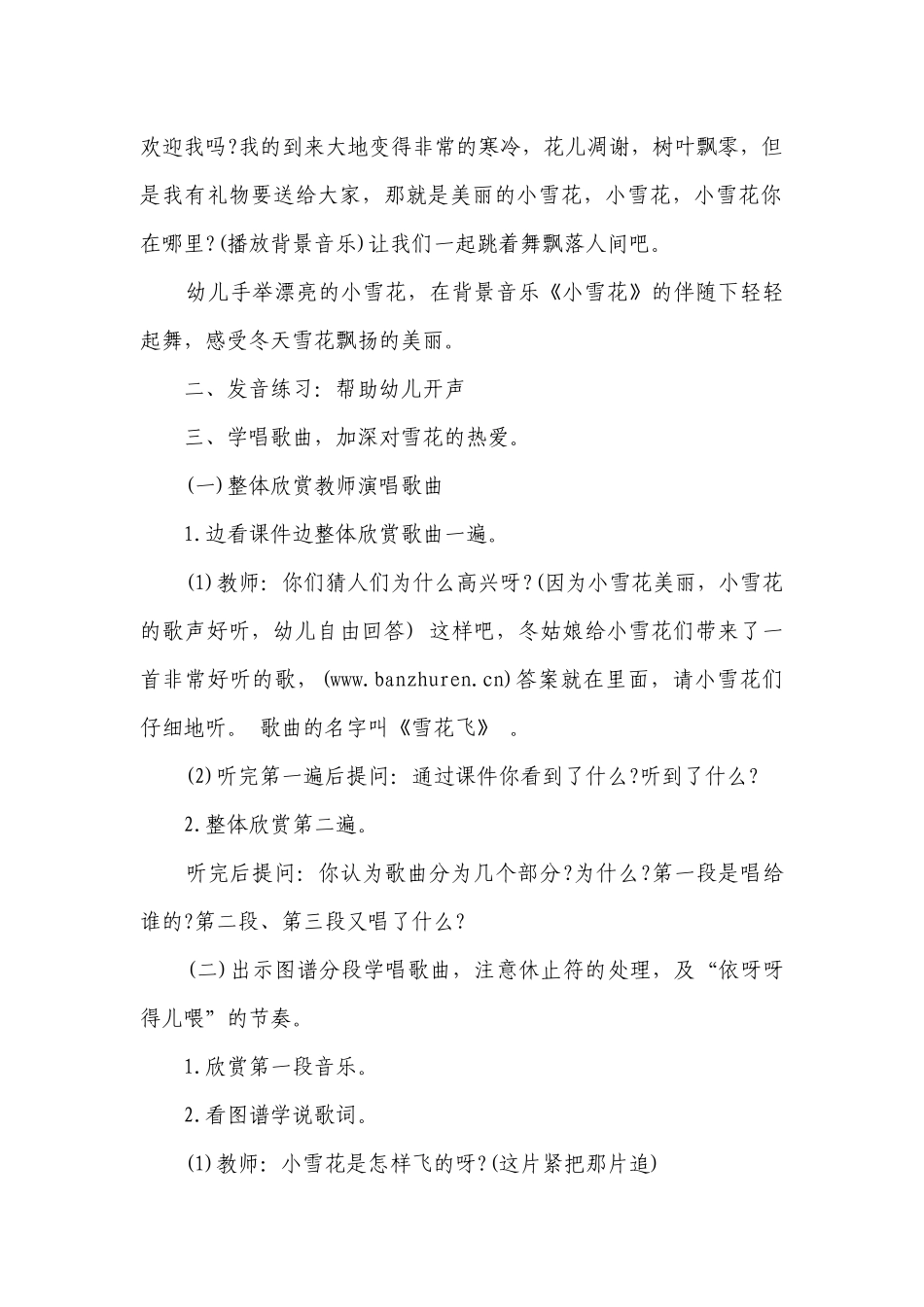 幼儿园大班音乐活动优质公开课获奖教案教学设计《雪花飞》含反思.docx_第2页