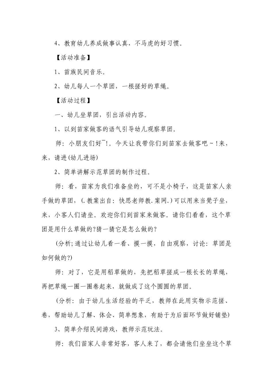 幼儿园大班音乐律动优质公开课获奖教案教学设计《草团游戏》.docx_第2页