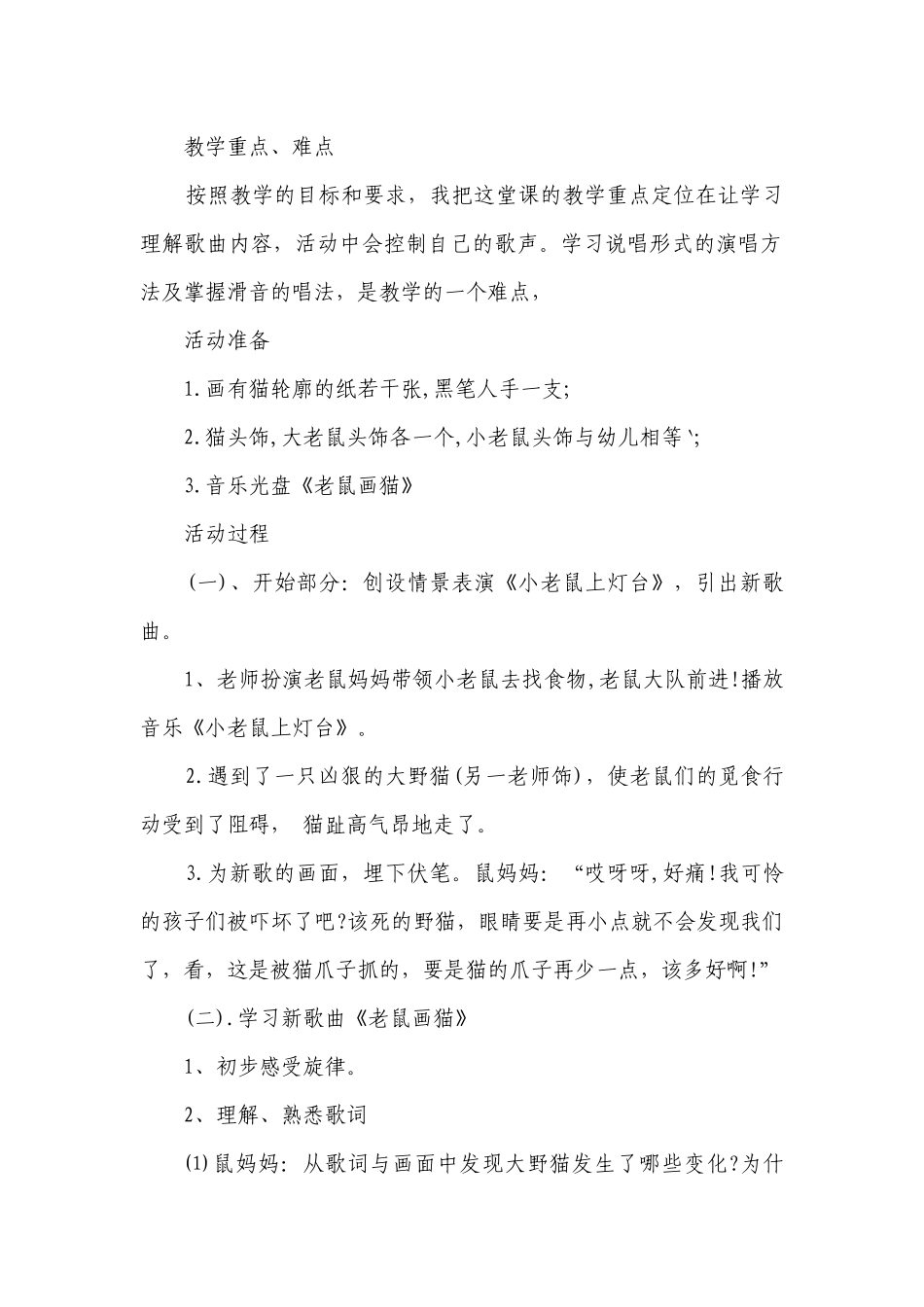 幼儿园大班音乐详案优质公开课获奖教案教学设计《老鼠画猫》含反思.docx_第2页