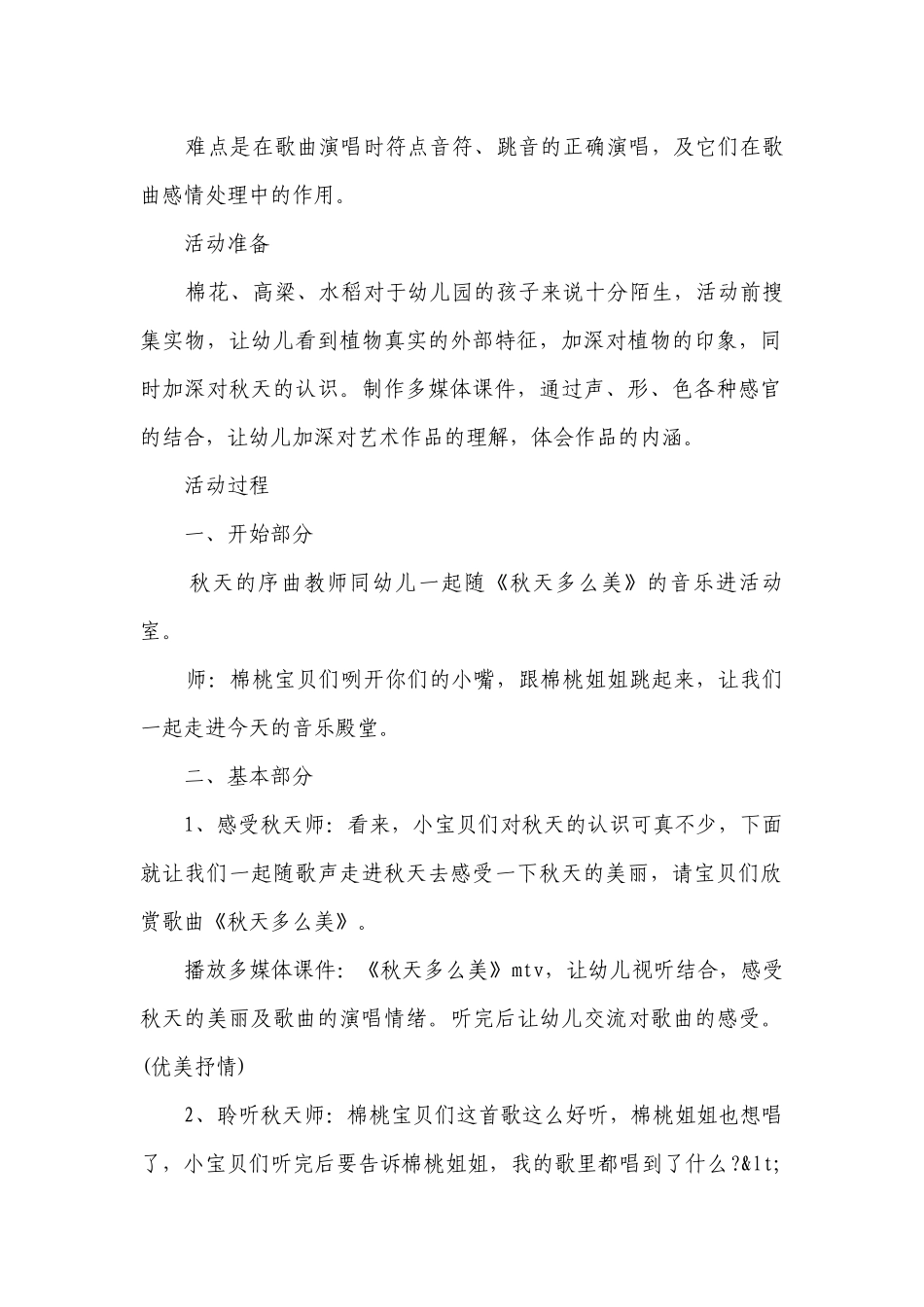 幼儿园大班音乐详案优质公开课获奖教案教学设计《秋天多么美》含反思.docx_第2页