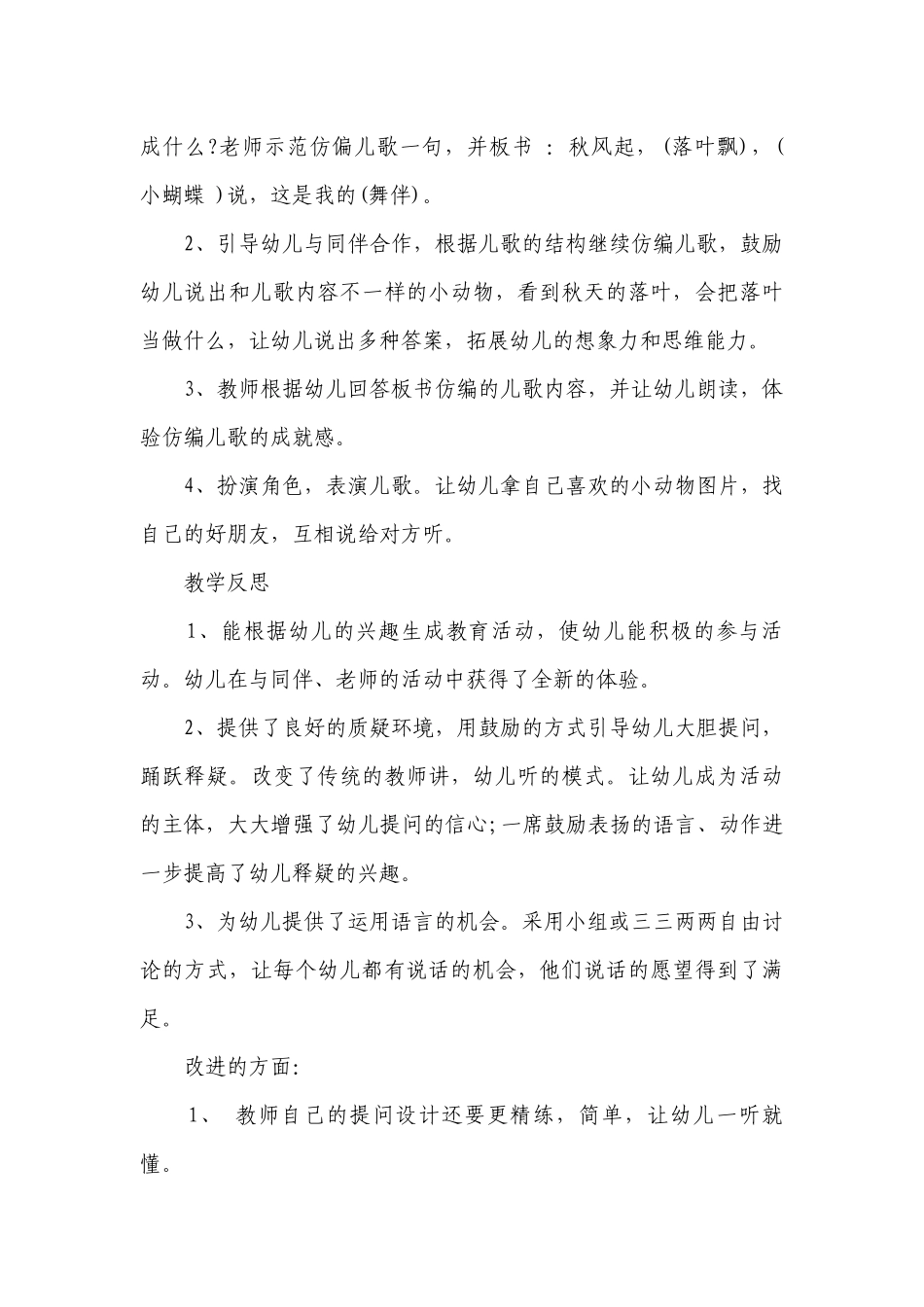 幼儿园大班音乐详案优质公开课获奖教案教学设计《秋叶》含反思.docx_第3页
