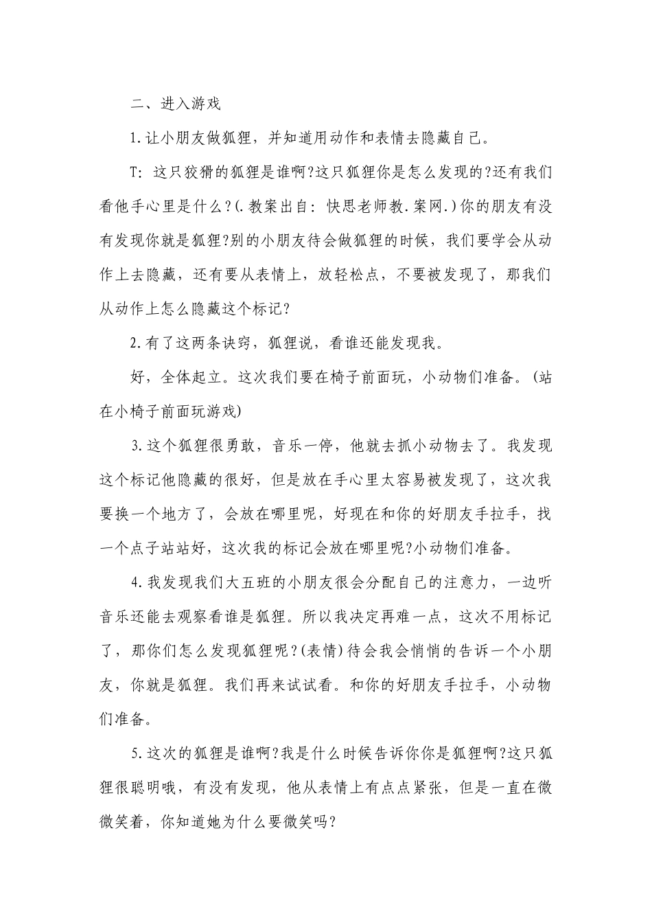 幼儿园大班音乐欣赏优质公开课获奖教案教学设计《狡猾的狐狸》含反思.docx_第2页