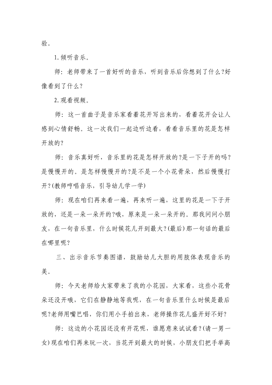 幼儿园大班音乐欣赏优质公开课获奖教案教学设计《茉莉花》含反思.docx_第2页