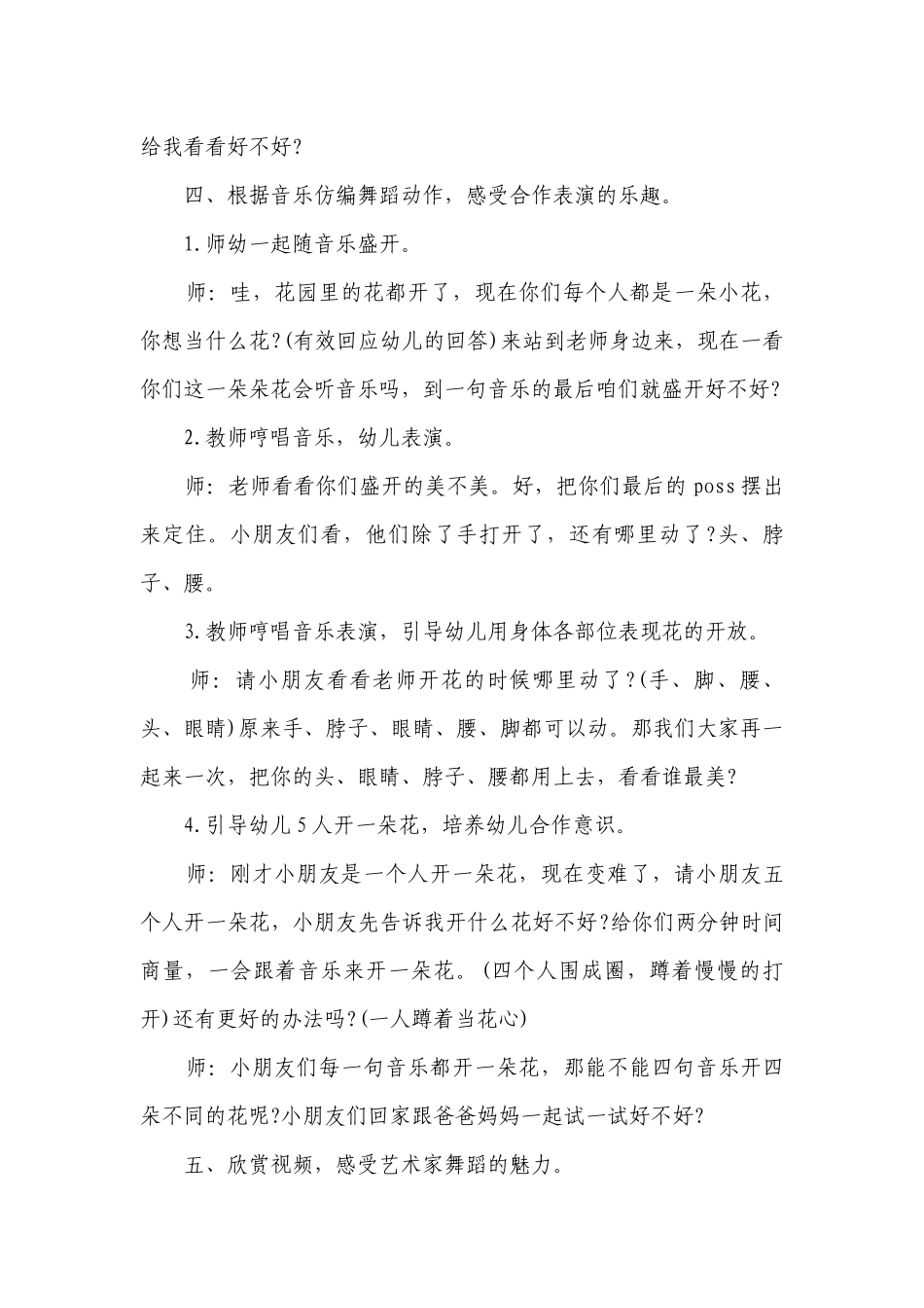 幼儿园大班音乐欣赏优质公开课获奖教案教学设计《茉莉花》含反思.docx_第3页