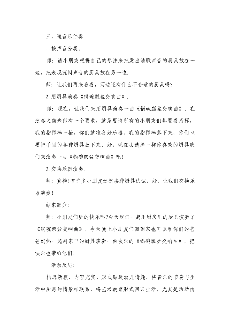 幼儿园大班音乐优秀优质公开课获奖教案教学设计《锅碗瓢盆交响曲》含反思.docx_第3页