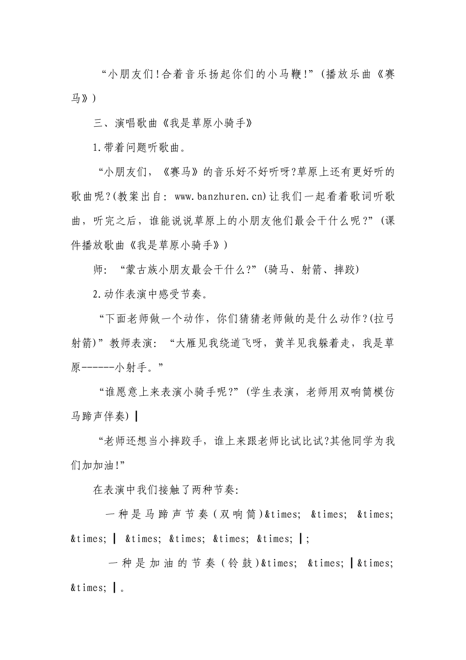 幼儿园大班音乐优质公开课获奖教案教学设计《我是草原小骑手》含反思.docx_第2页