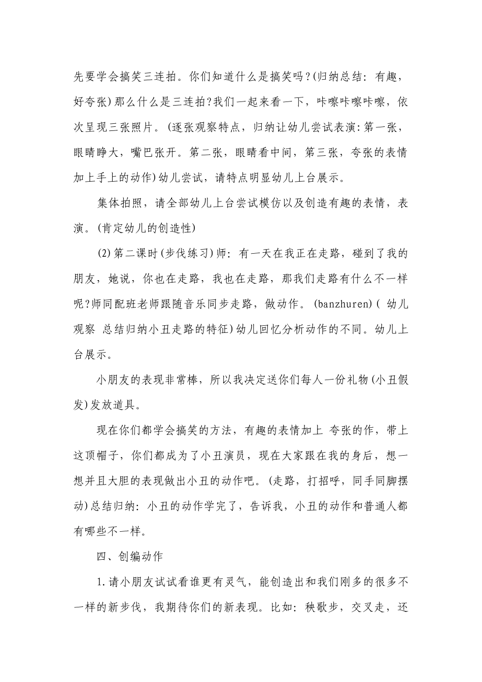 幼儿园大班音乐优质公开课获奖教案教学设计《小丑俱乐部》含反思.docx_第2页