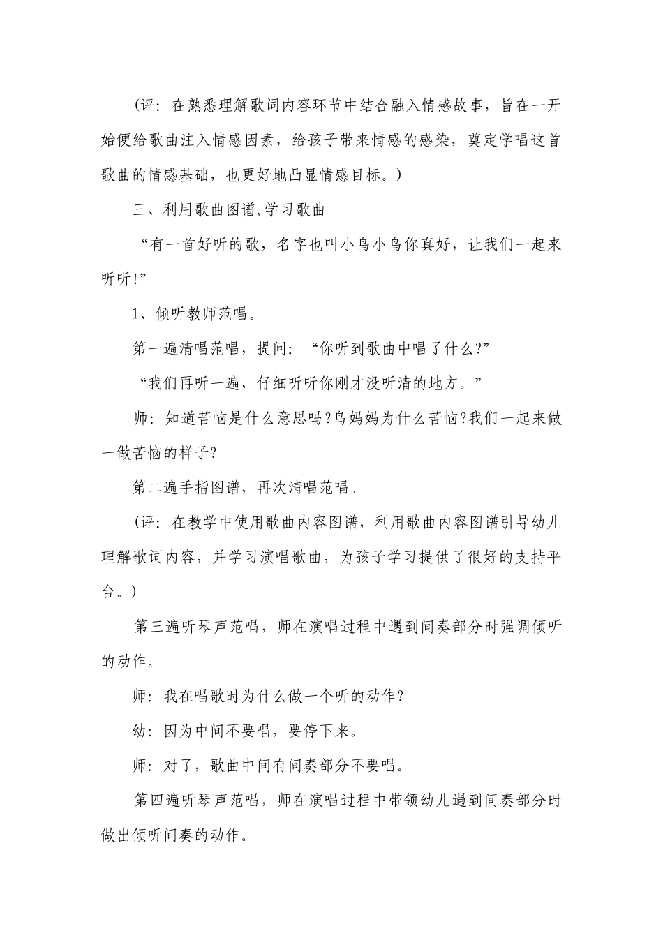 幼儿园大班音乐优质公开课获奖教案教学设计《小鸟小鸟你真好》含反思.docx_第3页