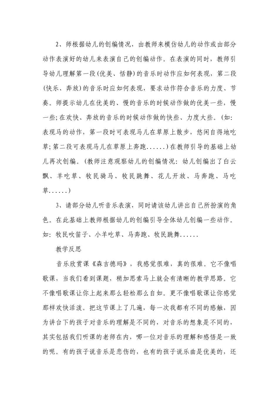 幼儿园大班音乐优质课优质公开课获奖教案教学设计《森吉德玛》含反思.docx_第3页