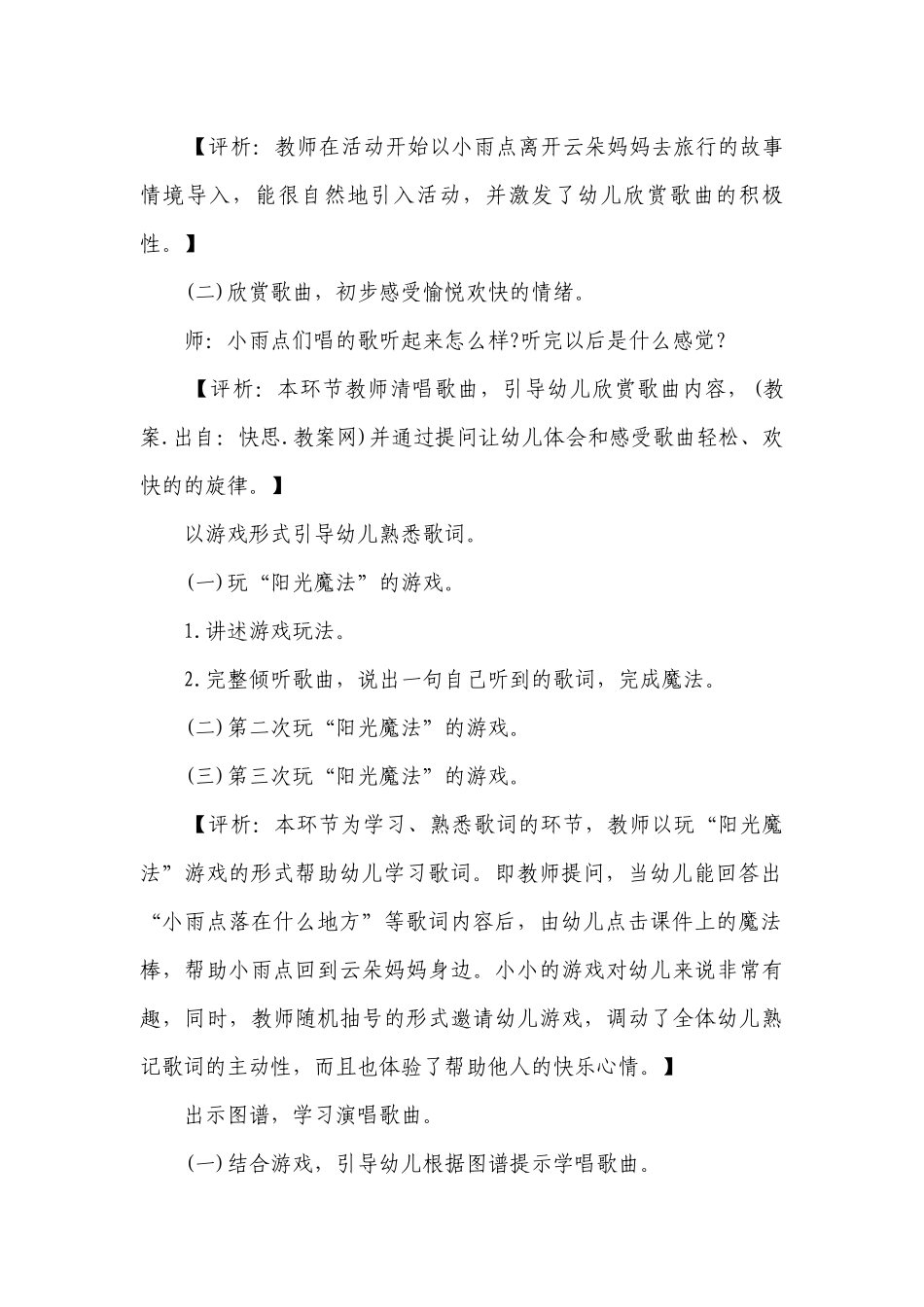 幼儿园大班音乐优质优质公开课获奖教案教学设计《小小雨点》含反思.docx_第2页