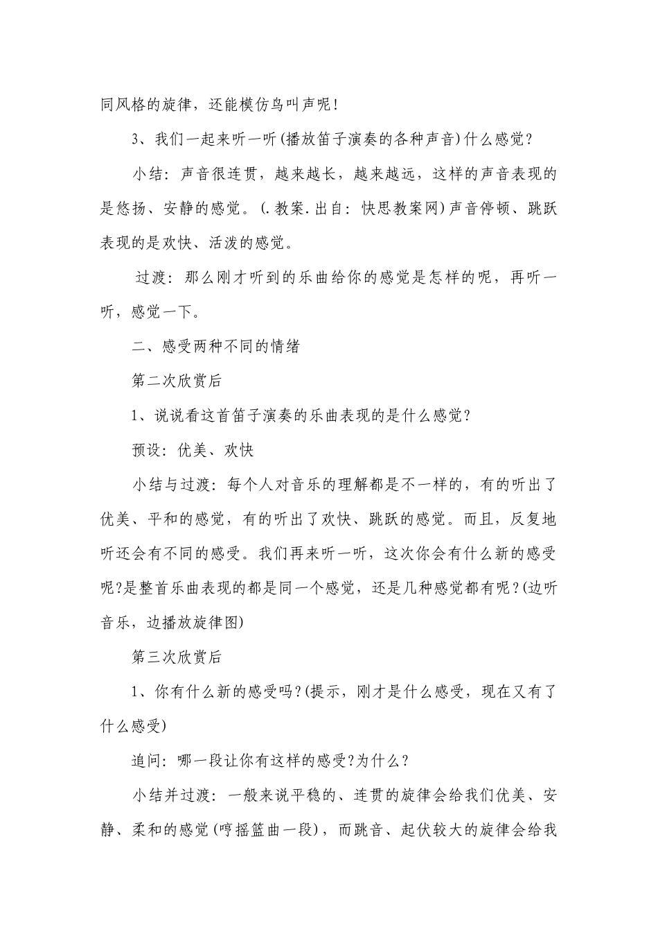 幼儿园大班音乐游戏活动优质公开课获奖教案教学设计《牧童短笛》含反思.docx_第2页