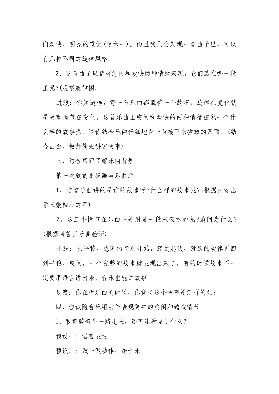 幼儿园大班音乐游戏活动优质公开课获奖教案教学设计《牧童短笛》含反思.docx_第3页