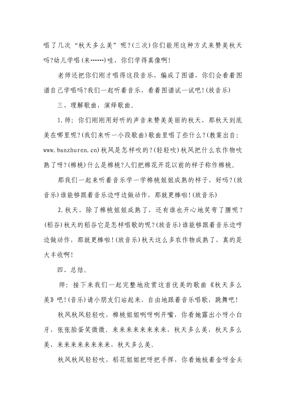 幼儿园大班音乐游戏优质公开课获奖教案教学设计《秋天多么美 》.docx_第2页