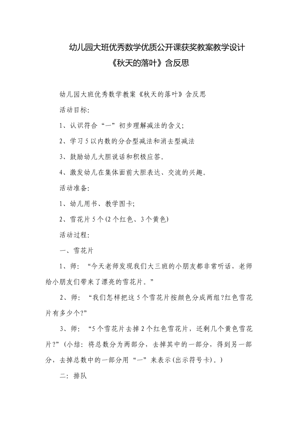 幼儿园大班优秀数学优质公开课获奖教案教学设计《秋天的落叶》含反思.docx_第1页