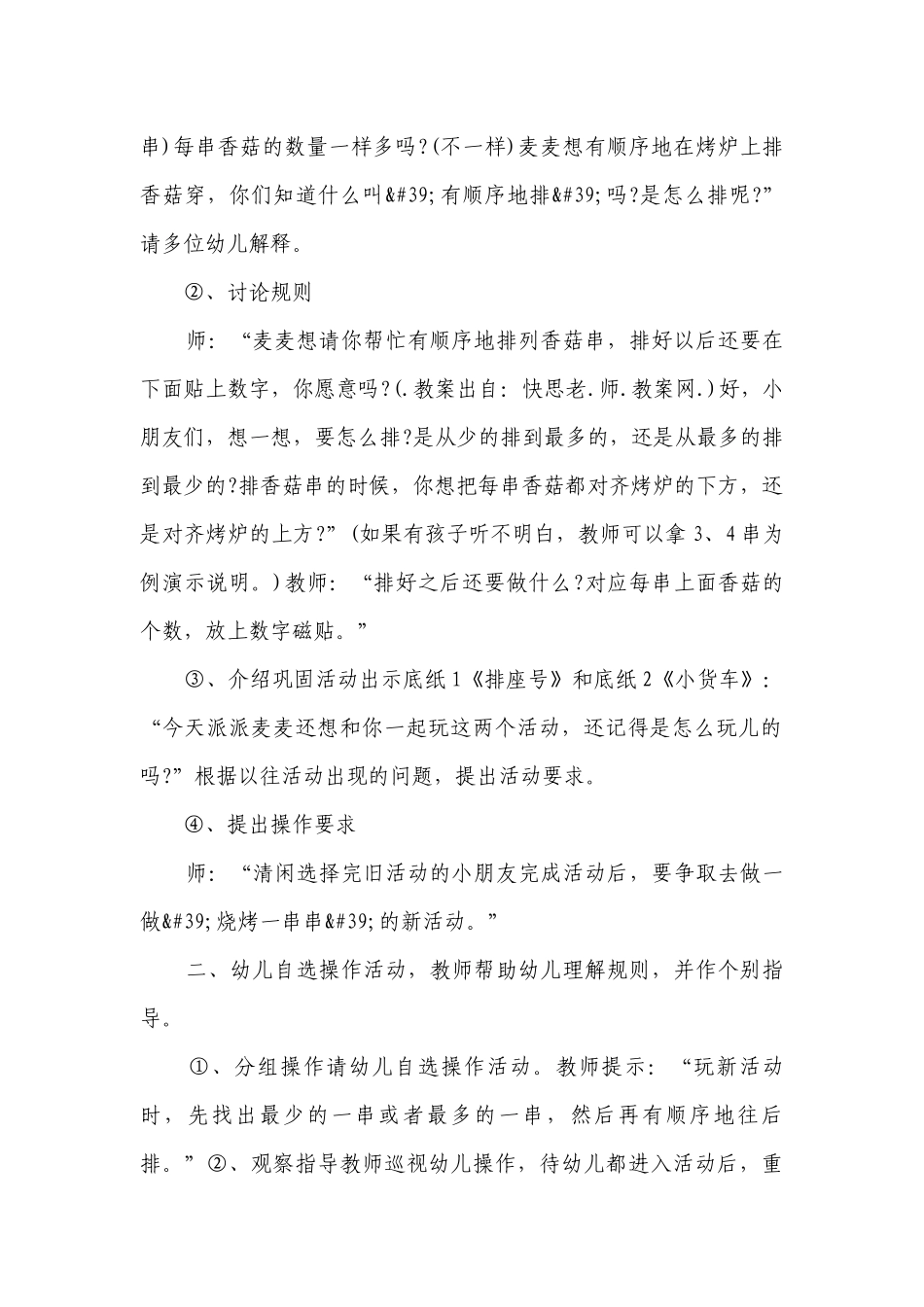 幼儿园大班优秀数学优质公开课获奖教案教学设计评价《烧烤一串串》含反思.docx_第2页