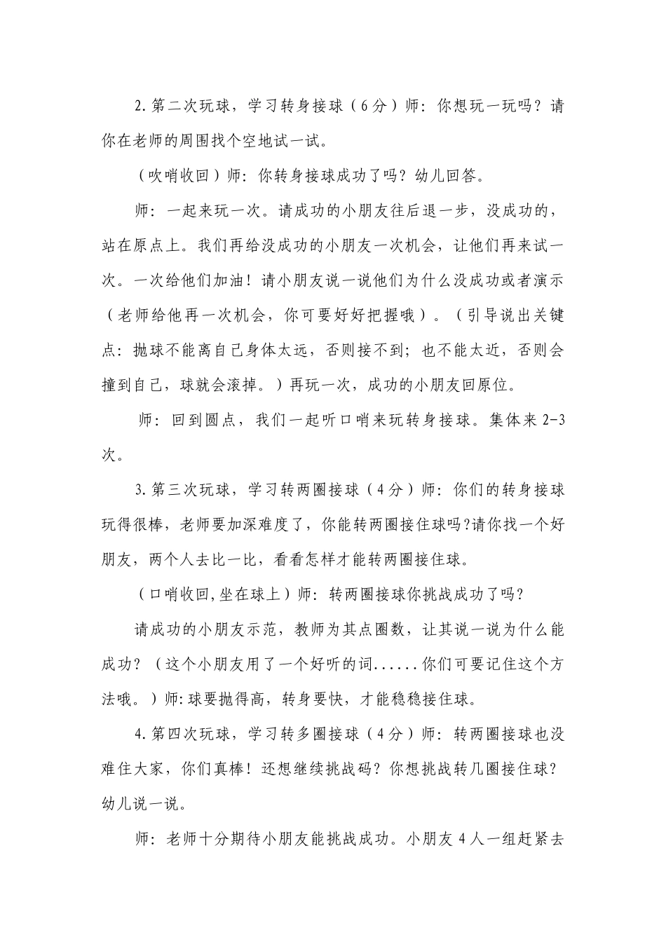 幼儿园大班优秀体育优质公开课获奖教案教学设计《转身接球》含反思.docx_第3页