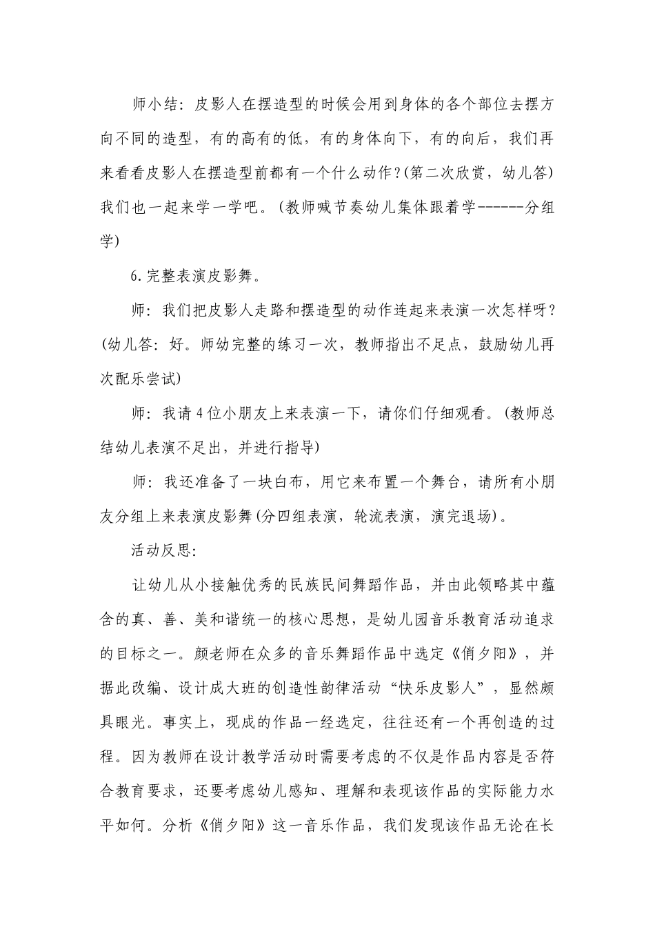 幼儿园大班优秀音乐优质公开课获奖教案教学设计《快乐的的皮影人》含反思.docx_第3页