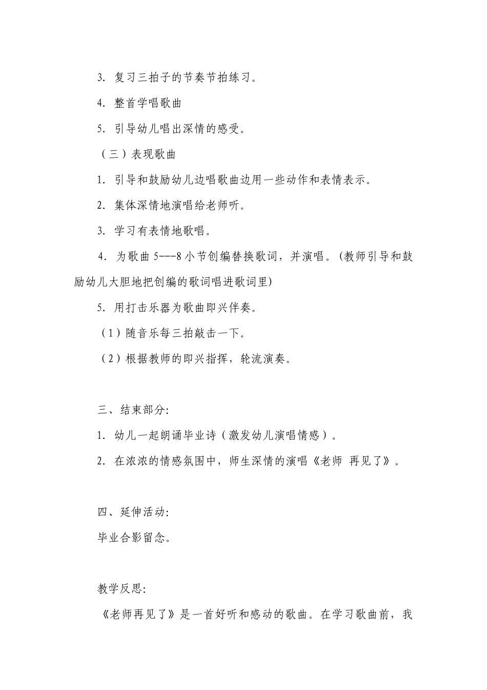 幼儿园大班优质公开课获奖教案教学设计《老师再见了》含反思.docx_第3页